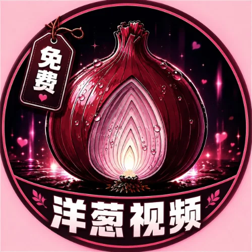 洋葱视频